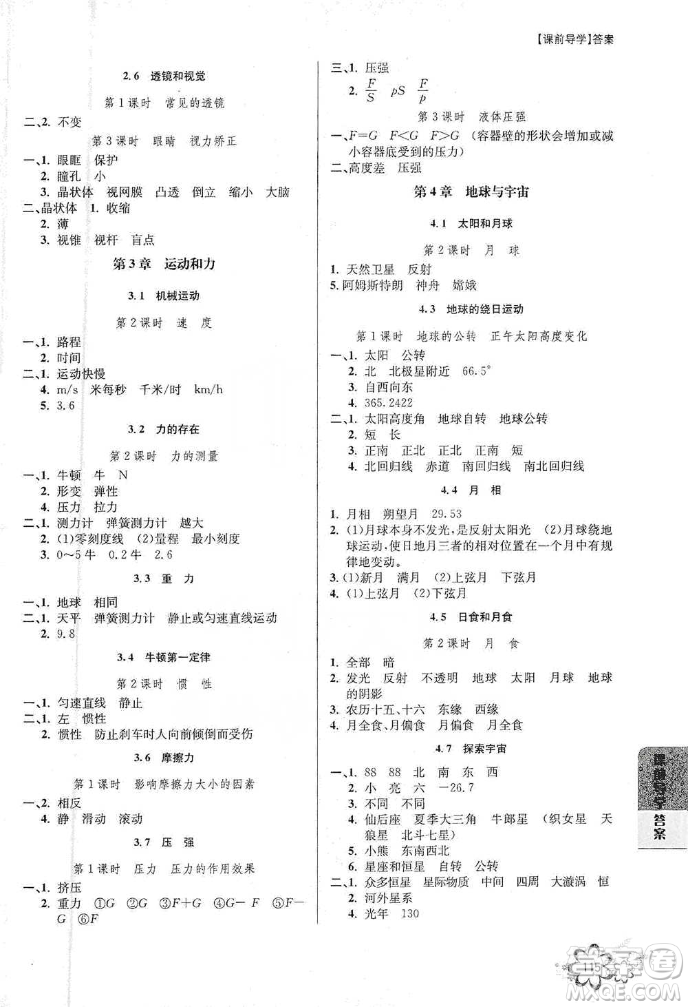 天津科學(xué)技術(shù)出版社2021初中新學(xué)案優(yōu)化與提高科學(xué)七年級(jí)下冊(cè)參考答案