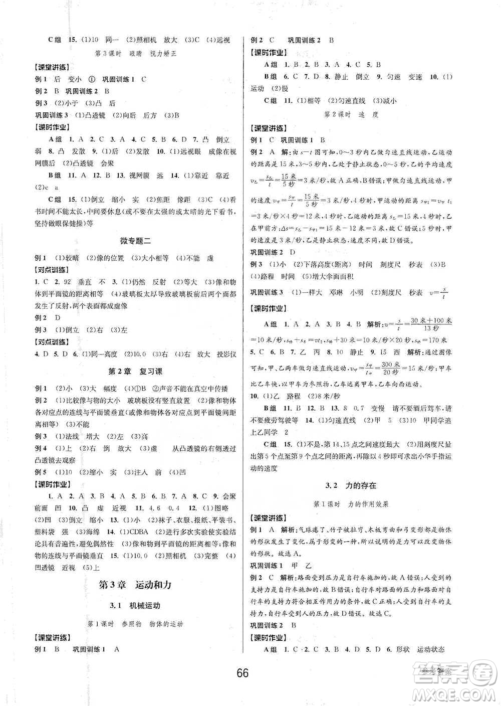 天津科學(xué)技術(shù)出版社2021初中新學(xué)案優(yōu)化與提高科學(xué)七年級(jí)下冊(cè)參考答案