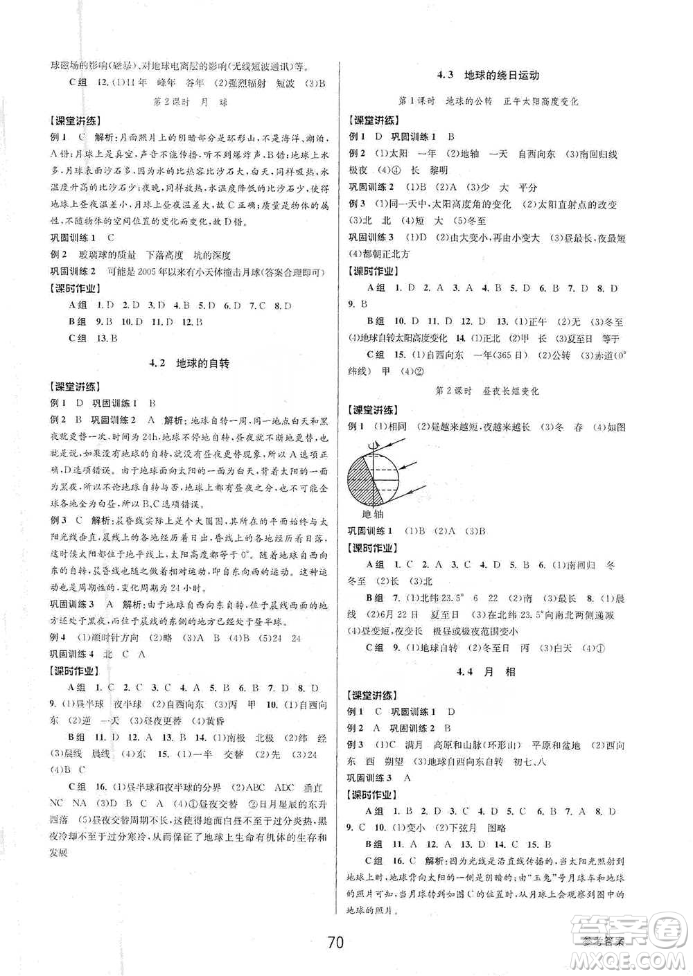 天津科學(xué)技術(shù)出版社2021初中新學(xué)案優(yōu)化與提高科學(xué)七年級(jí)下冊(cè)參考答案