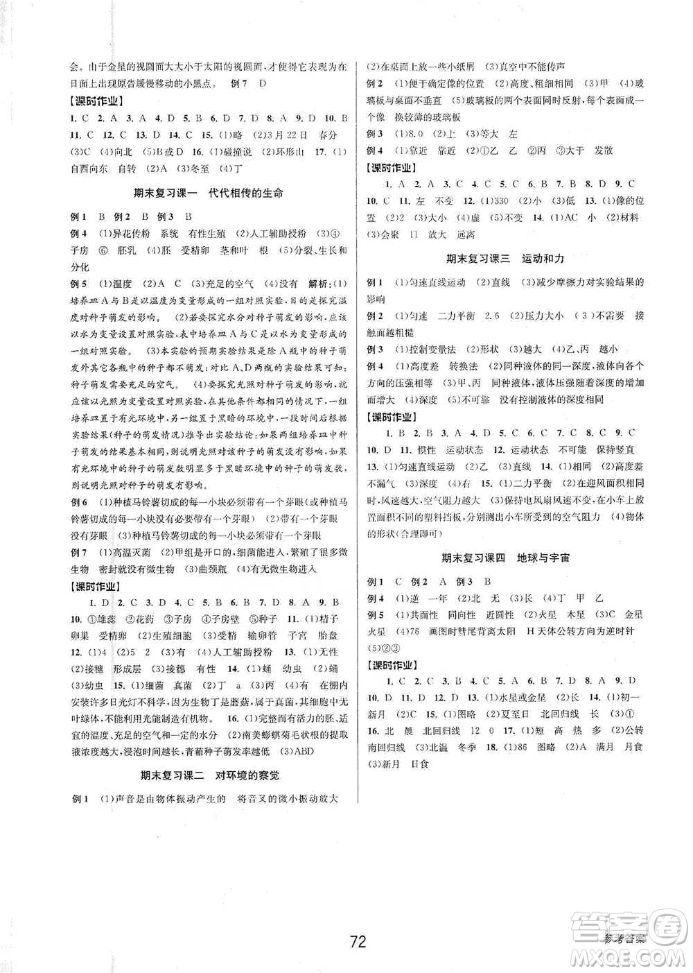 天津科學(xué)技術(shù)出版社2021初中新學(xué)案優(yōu)化與提高科學(xué)七年級(jí)下冊(cè)參考答案