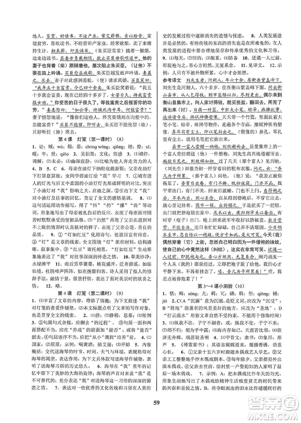 天津科學技術出版社2021初中新學案優(yōu)化與提高語文八年級下冊參考答案