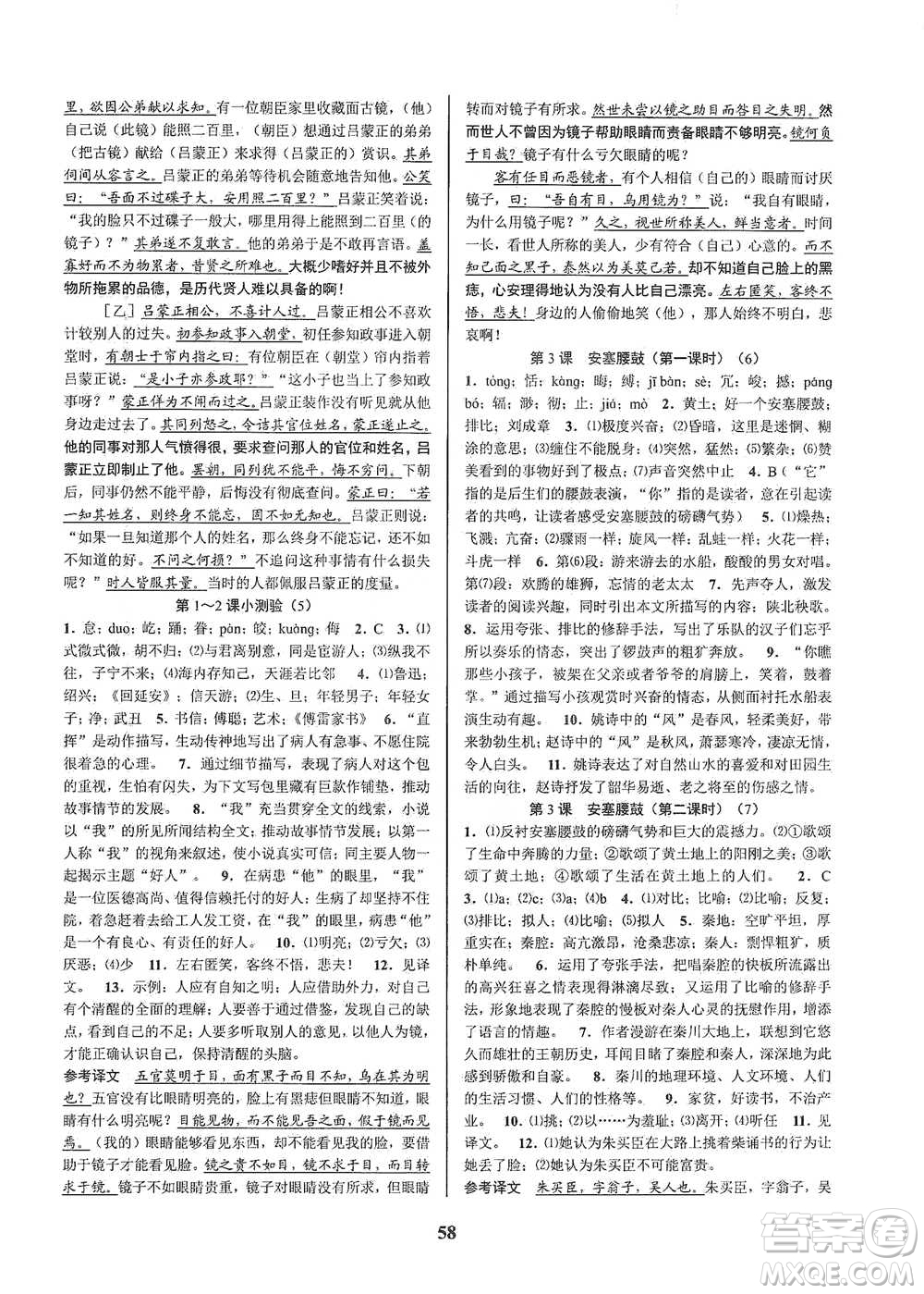 天津科學技術出版社2021初中新學案優(yōu)化與提高語文八年級下冊參考答案