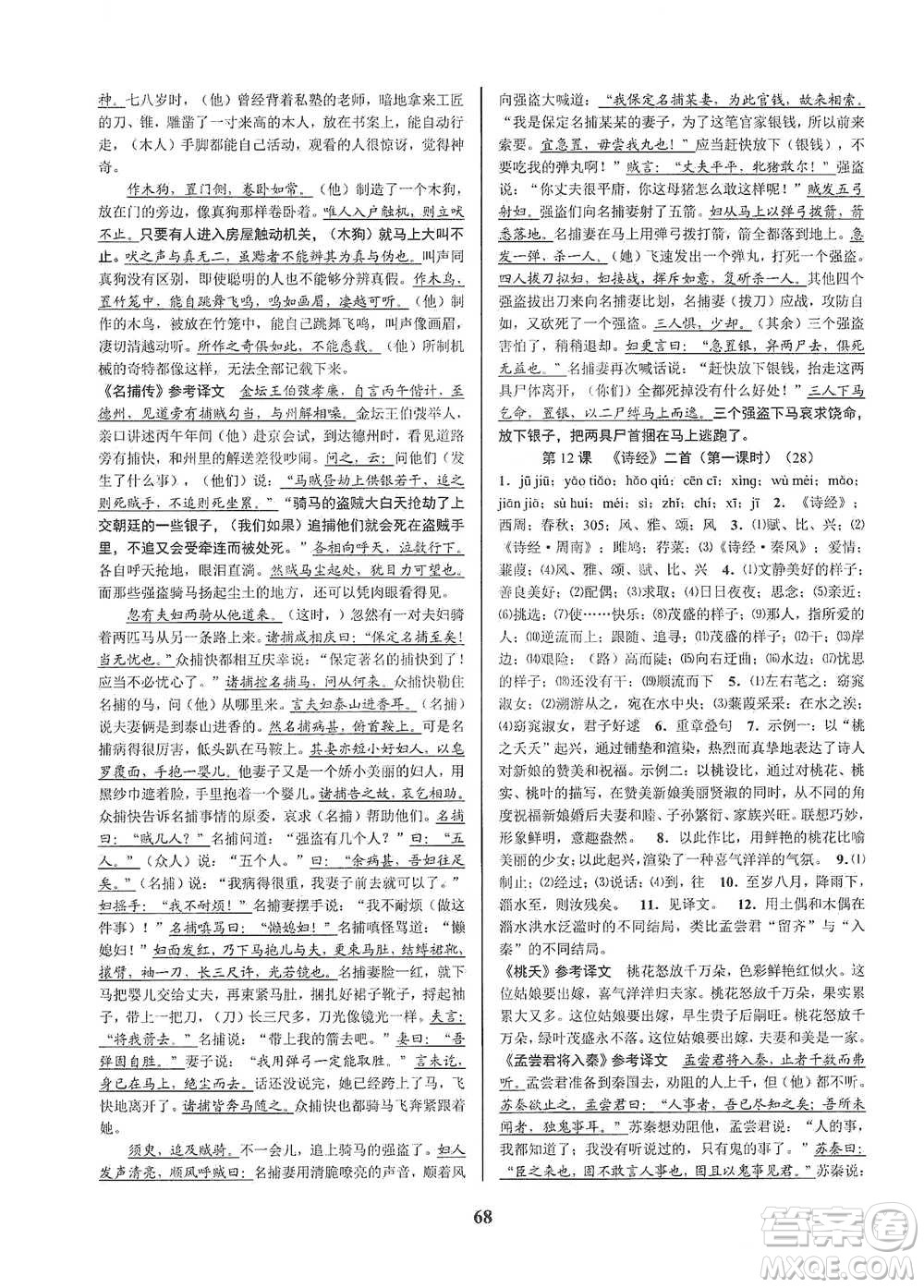 天津科學技術出版社2021初中新學案優(yōu)化與提高語文八年級下冊參考答案