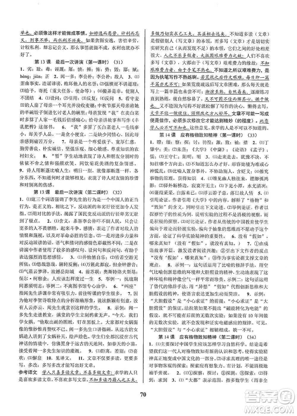 天津科學技術出版社2021初中新學案優(yōu)化與提高語文八年級下冊參考答案