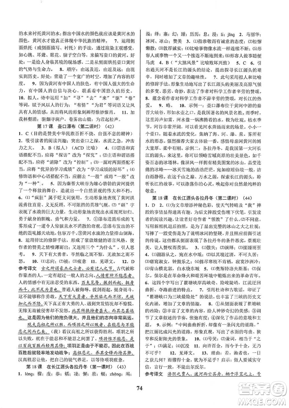 天津科學技術出版社2021初中新學案優(yōu)化與提高語文八年級下冊參考答案