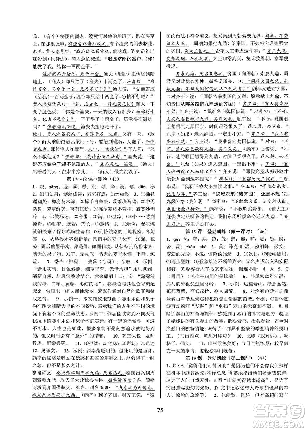 天津科學技術出版社2021初中新學案優(yōu)化與提高語文八年級下冊參考答案