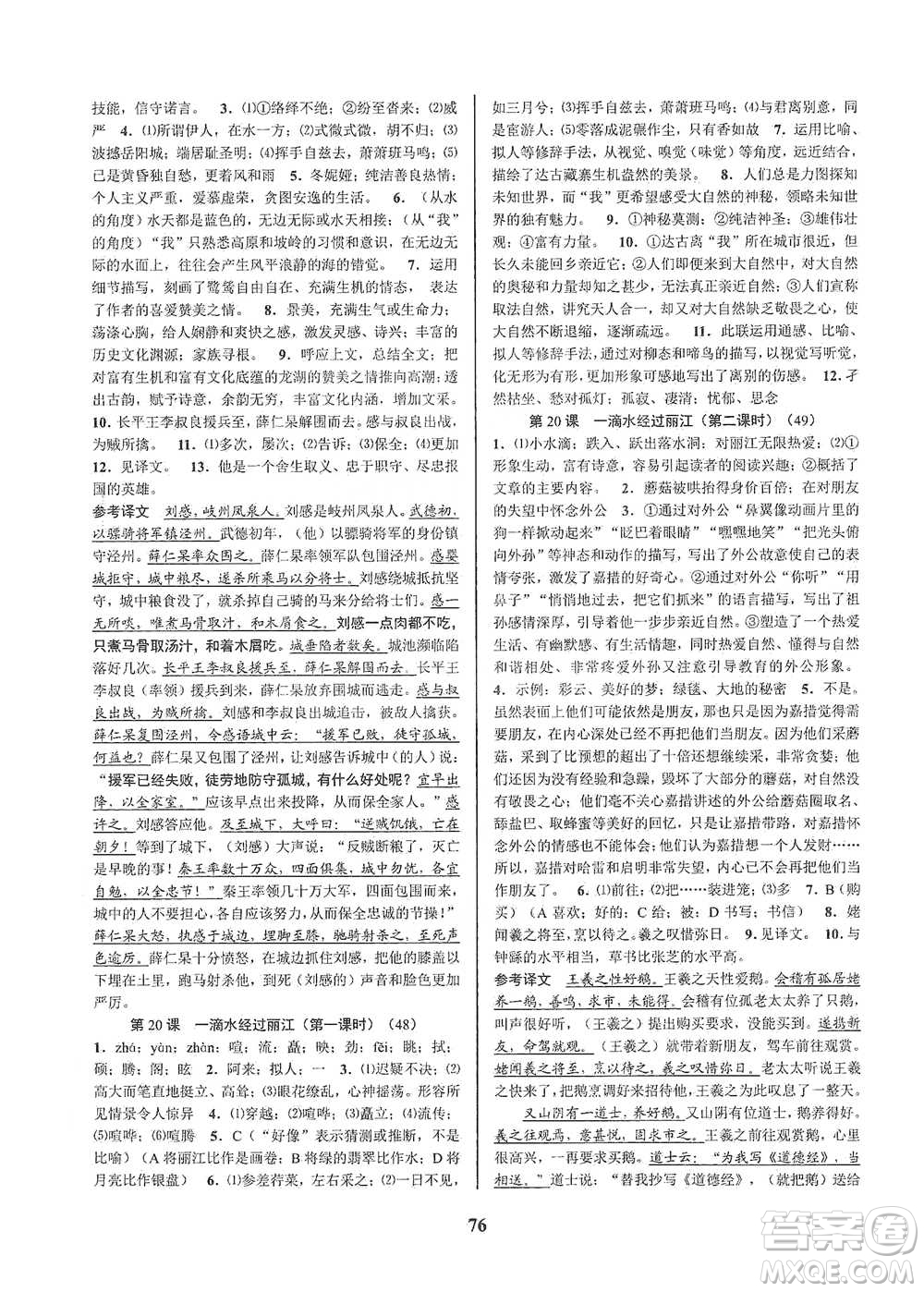 天津科學技術出版社2021初中新學案優(yōu)化與提高語文八年級下冊參考答案