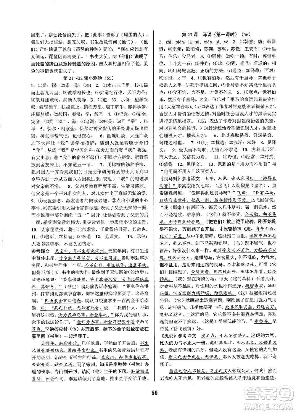 天津科學技術出版社2021初中新學案優(yōu)化與提高語文八年級下冊參考答案