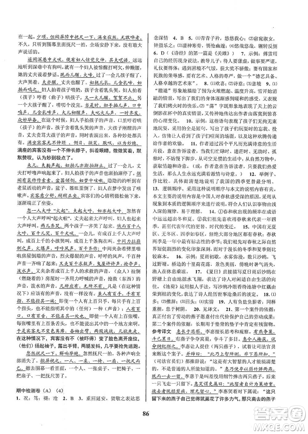 天津科學技術出版社2021初中新學案優(yōu)化與提高語文八年級下冊參考答案