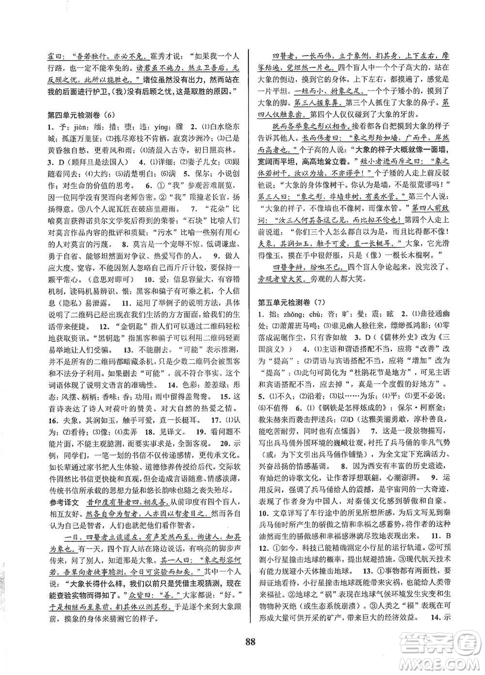 天津科學技術出版社2021初中新學案優(yōu)化與提高語文八年級下冊參考答案