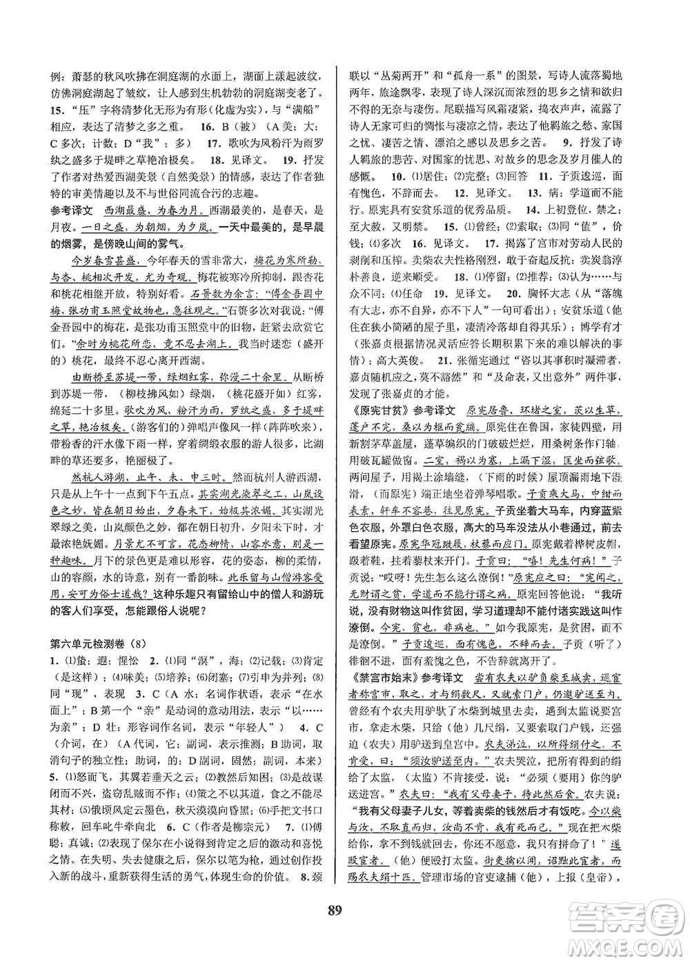 天津科學技術出版社2021初中新學案優(yōu)化與提高語文八年級下冊參考答案