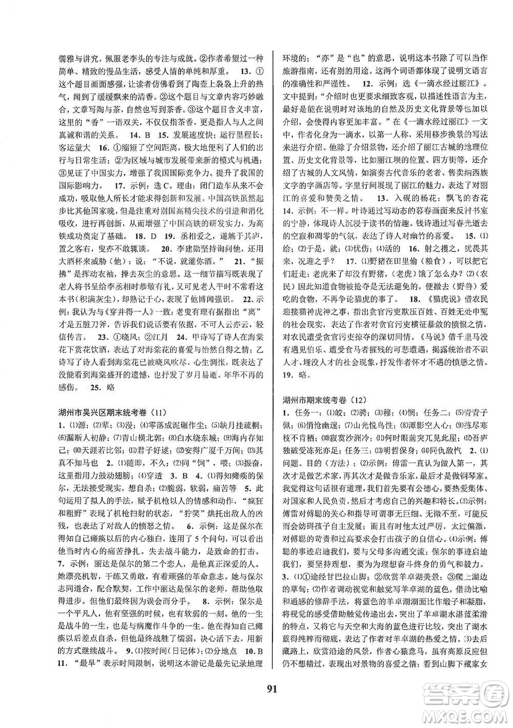 天津科學技術出版社2021初中新學案優(yōu)化與提高語文八年級下冊參考答案