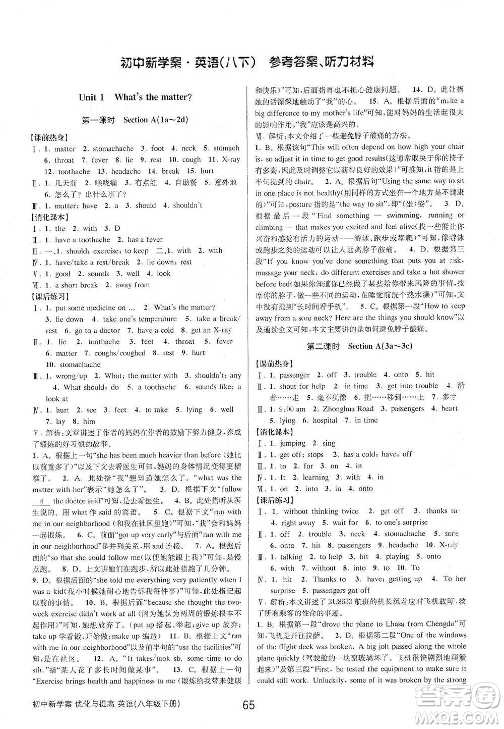 天津科學(xué)技術(shù)出版社2021初中新學(xué)案優(yōu)化與提高英語八年級下冊課后練習(xí)本參考答案