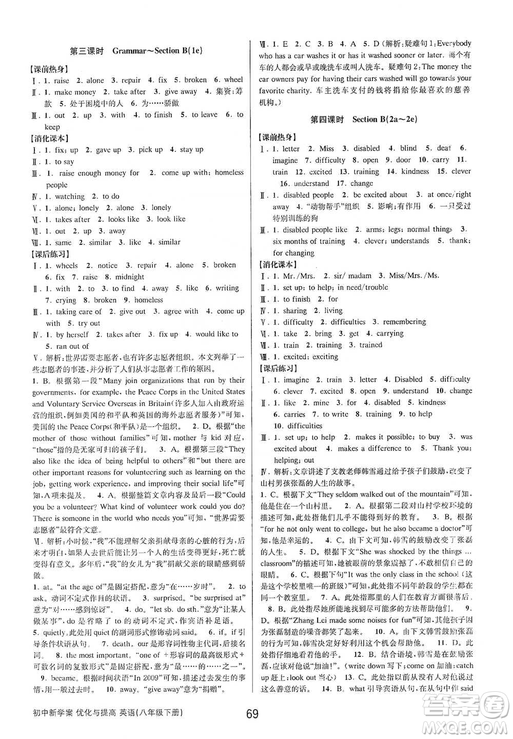 天津科學(xué)技術(shù)出版社2021初中新學(xué)案優(yōu)化與提高英語八年級下冊課后練習(xí)本參考答案