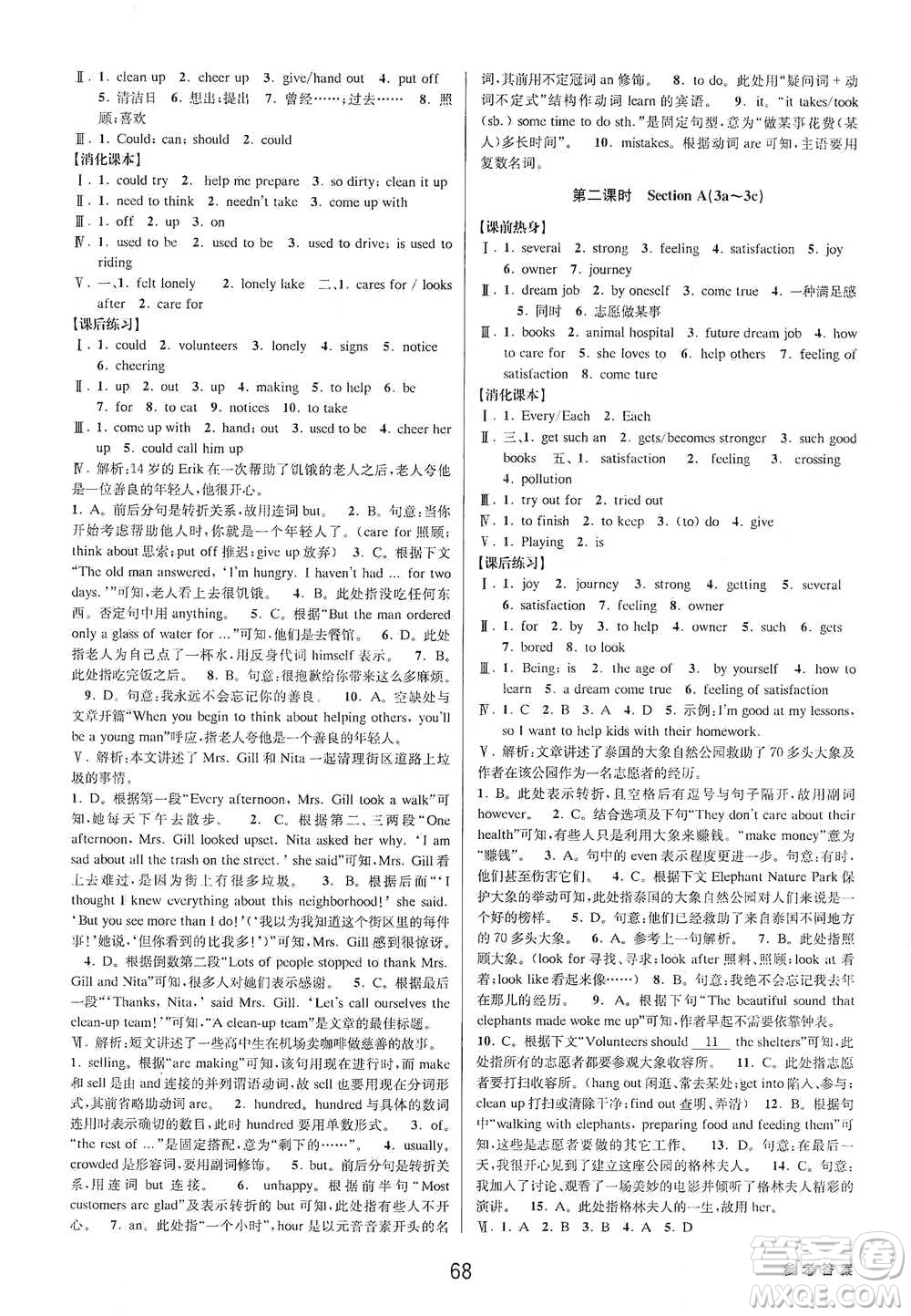 天津科學(xué)技術(shù)出版社2021初中新學(xué)案優(yōu)化與提高英語八年級下冊課后練習(xí)本參考答案