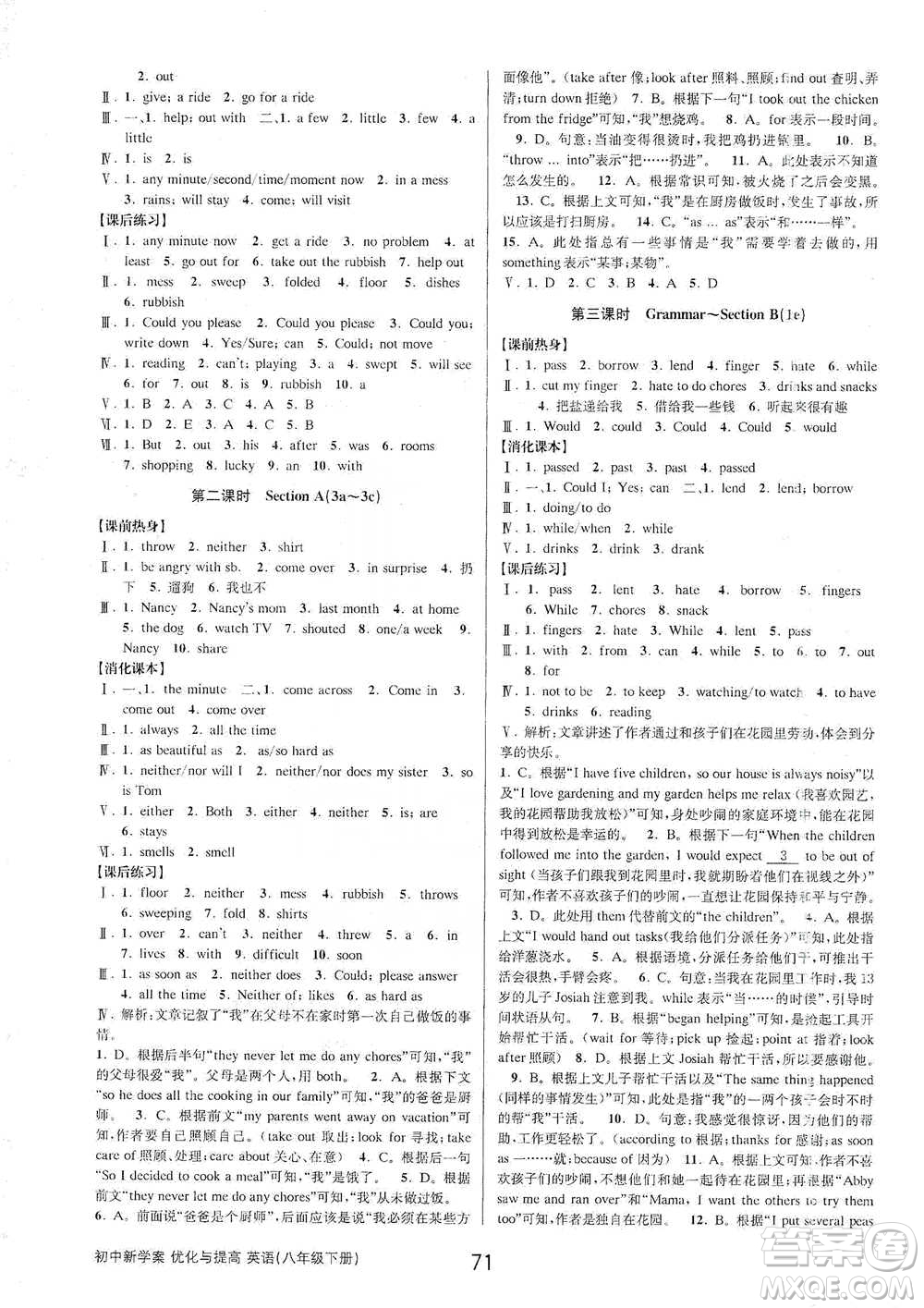 天津科學(xué)技術(shù)出版社2021初中新學(xué)案優(yōu)化與提高英語八年級下冊課后練習(xí)本參考答案