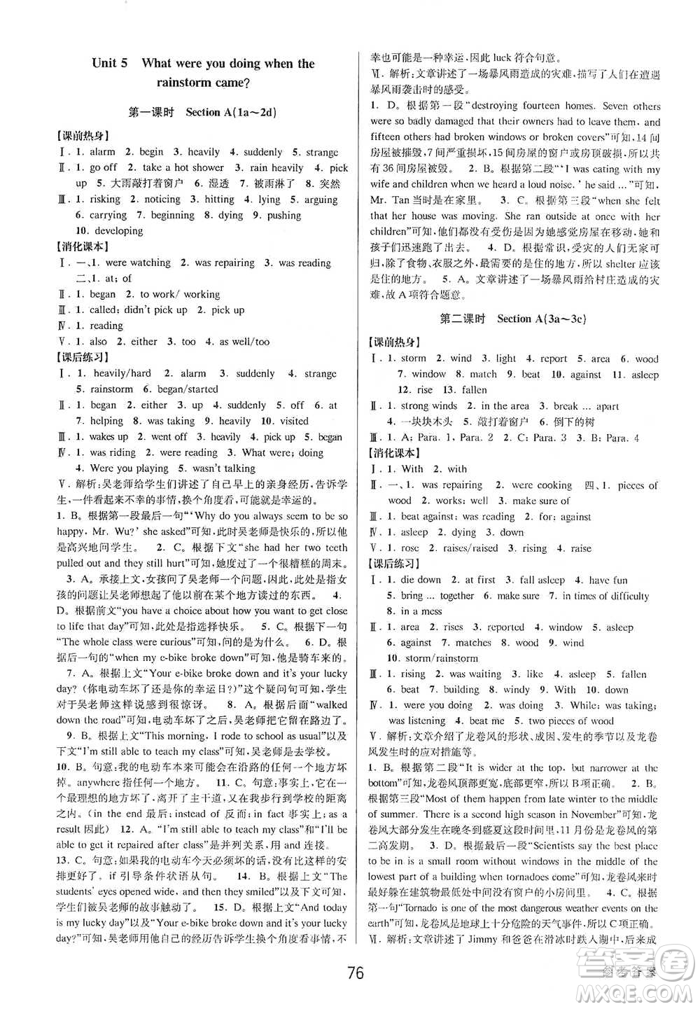 天津科學(xué)技術(shù)出版社2021初中新學(xué)案優(yōu)化與提高英語八年級下冊課后練習(xí)本參考答案