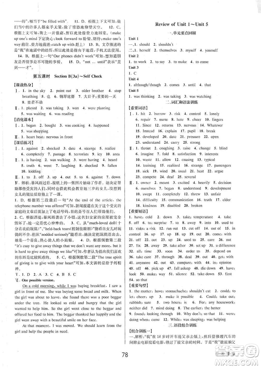 天津科學(xué)技術(shù)出版社2021初中新學(xué)案優(yōu)化與提高英語八年級下冊課后練習(xí)本參考答案