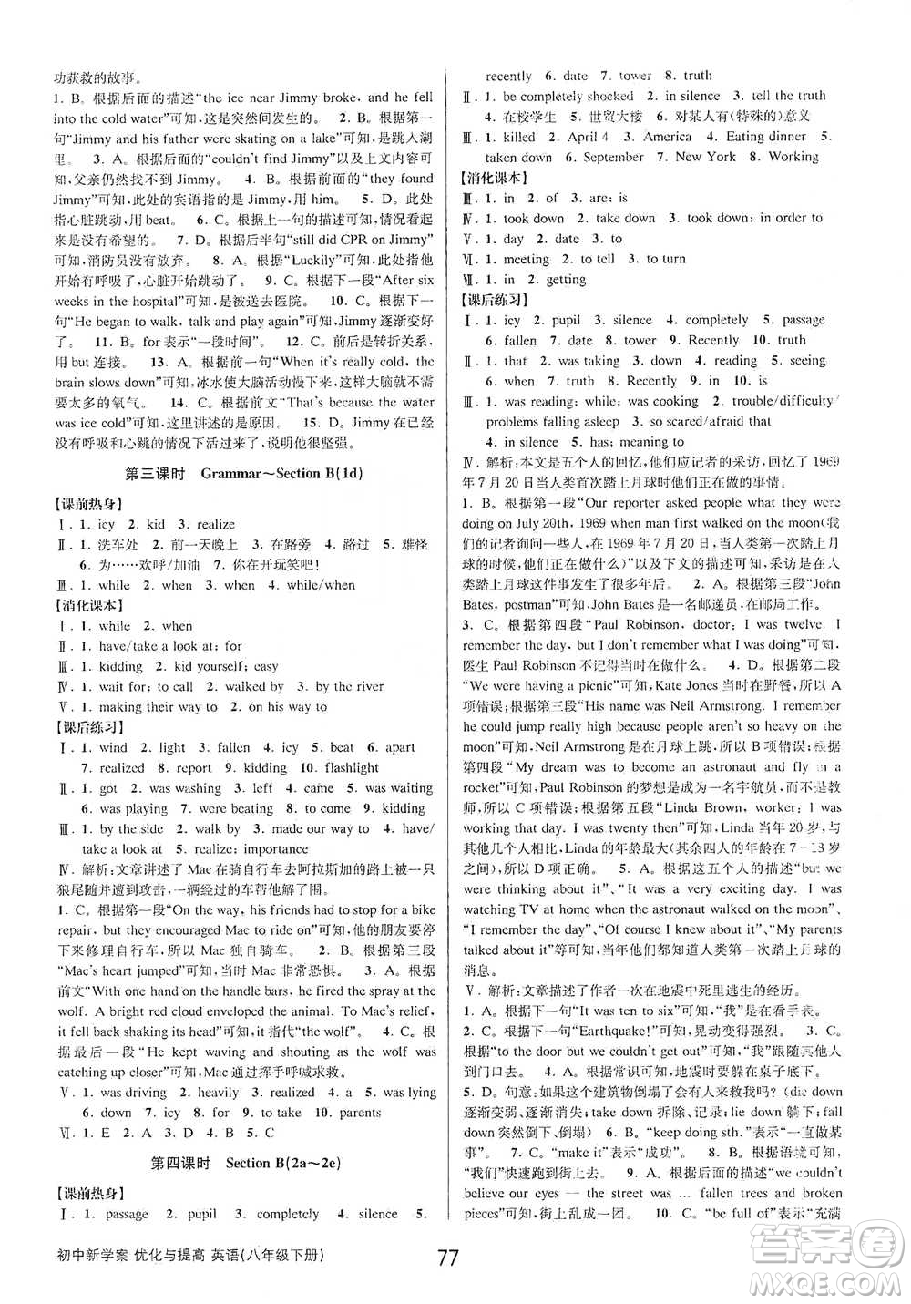 天津科學(xué)技術(shù)出版社2021初中新學(xué)案優(yōu)化與提高英語八年級下冊課后練習(xí)本參考答案