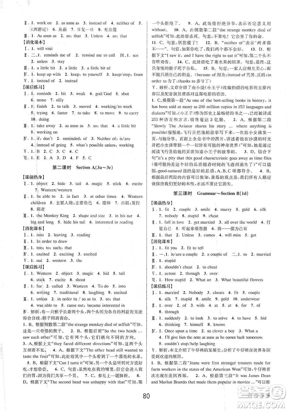 天津科學(xué)技術(shù)出版社2021初中新學(xué)案優(yōu)化與提高英語八年級下冊課后練習(xí)本參考答案