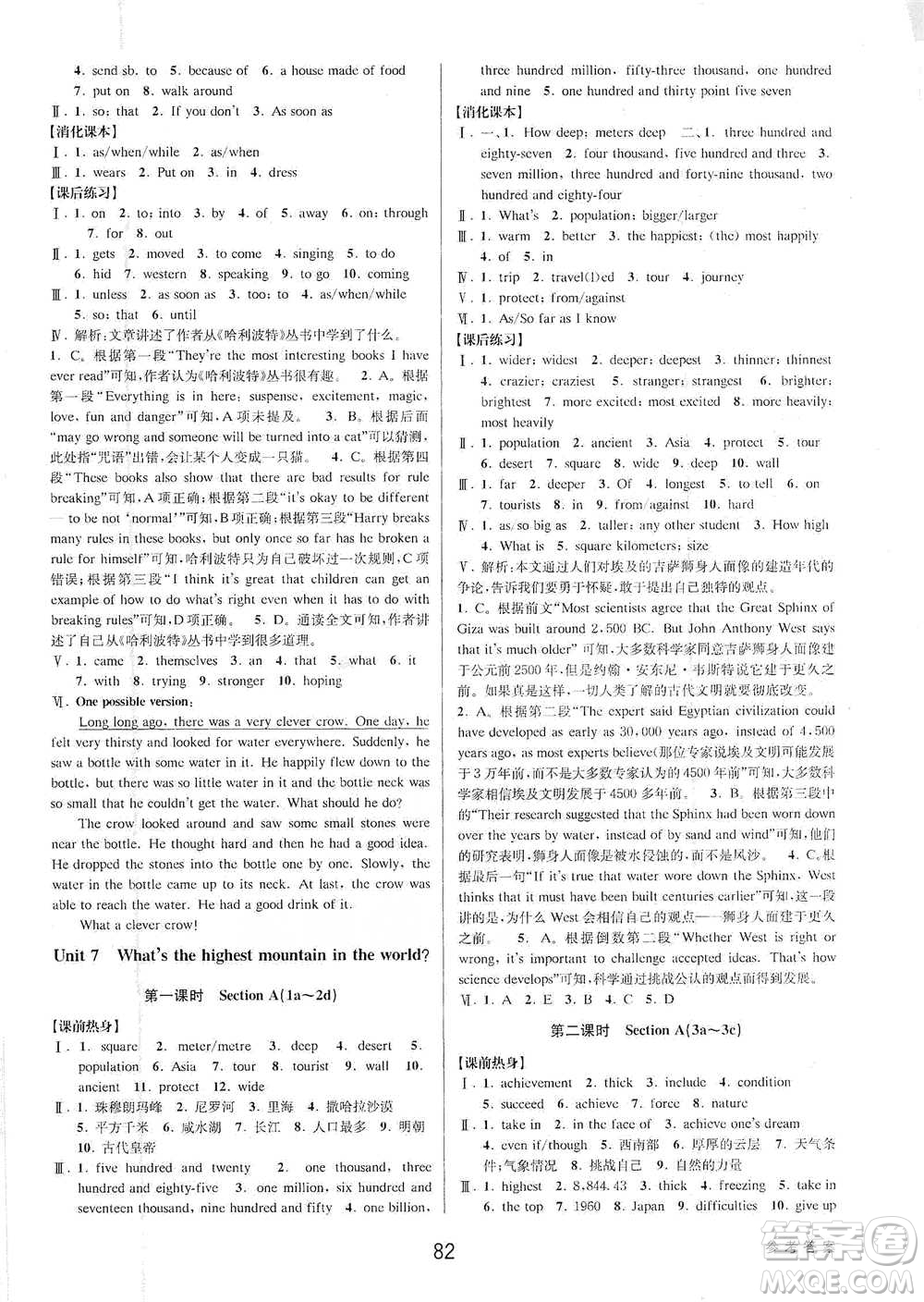 天津科學(xué)技術(shù)出版社2021初中新學(xué)案優(yōu)化與提高英語八年級下冊課后練習(xí)本參考答案