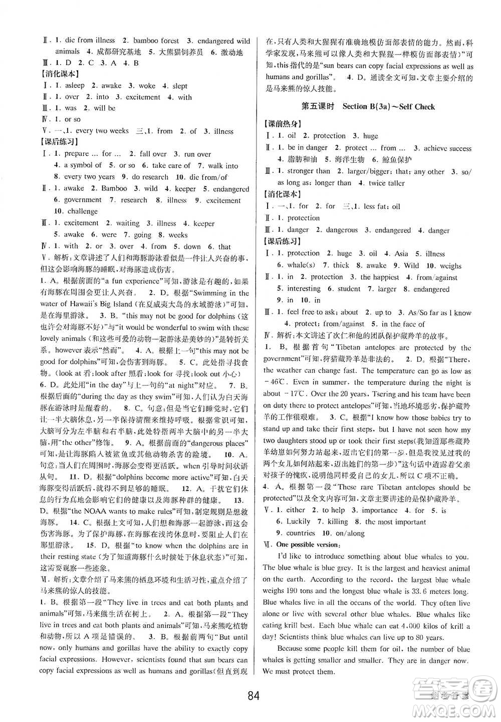 天津科學(xué)技術(shù)出版社2021初中新學(xué)案優(yōu)化與提高英語八年級下冊課后練習(xí)本參考答案