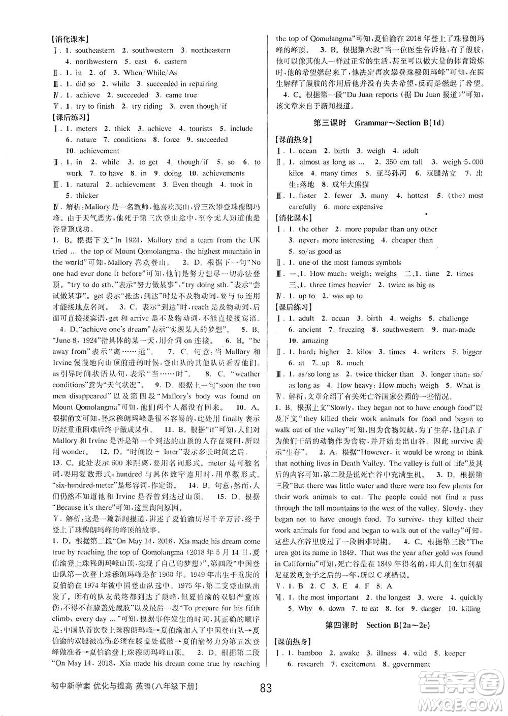 天津科學(xué)技術(shù)出版社2021初中新學(xué)案優(yōu)化與提高英語八年級下冊課后練習(xí)本參考答案