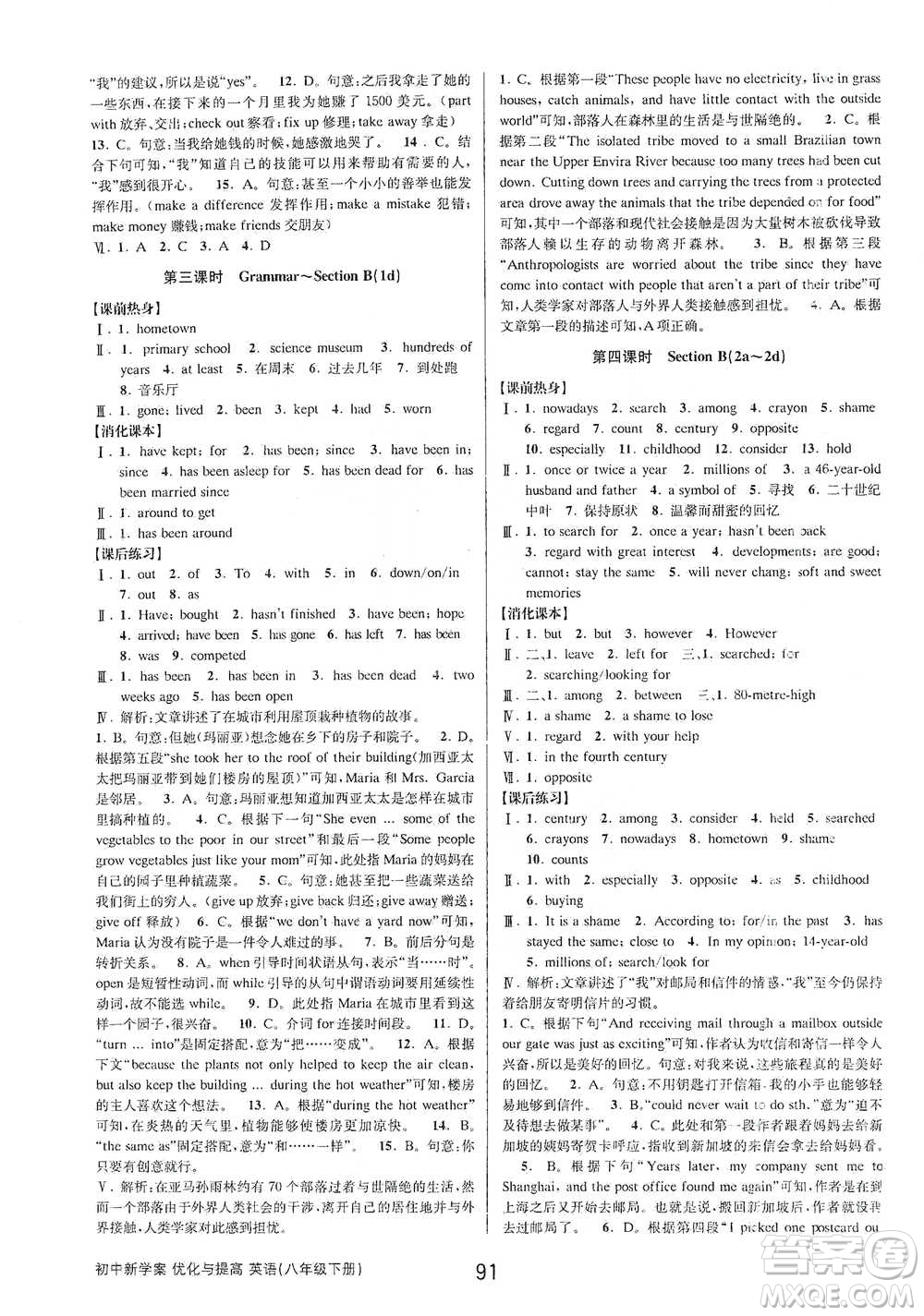 天津科學(xué)技術(shù)出版社2021初中新學(xué)案優(yōu)化與提高英語八年級下冊課后練習(xí)本參考答案