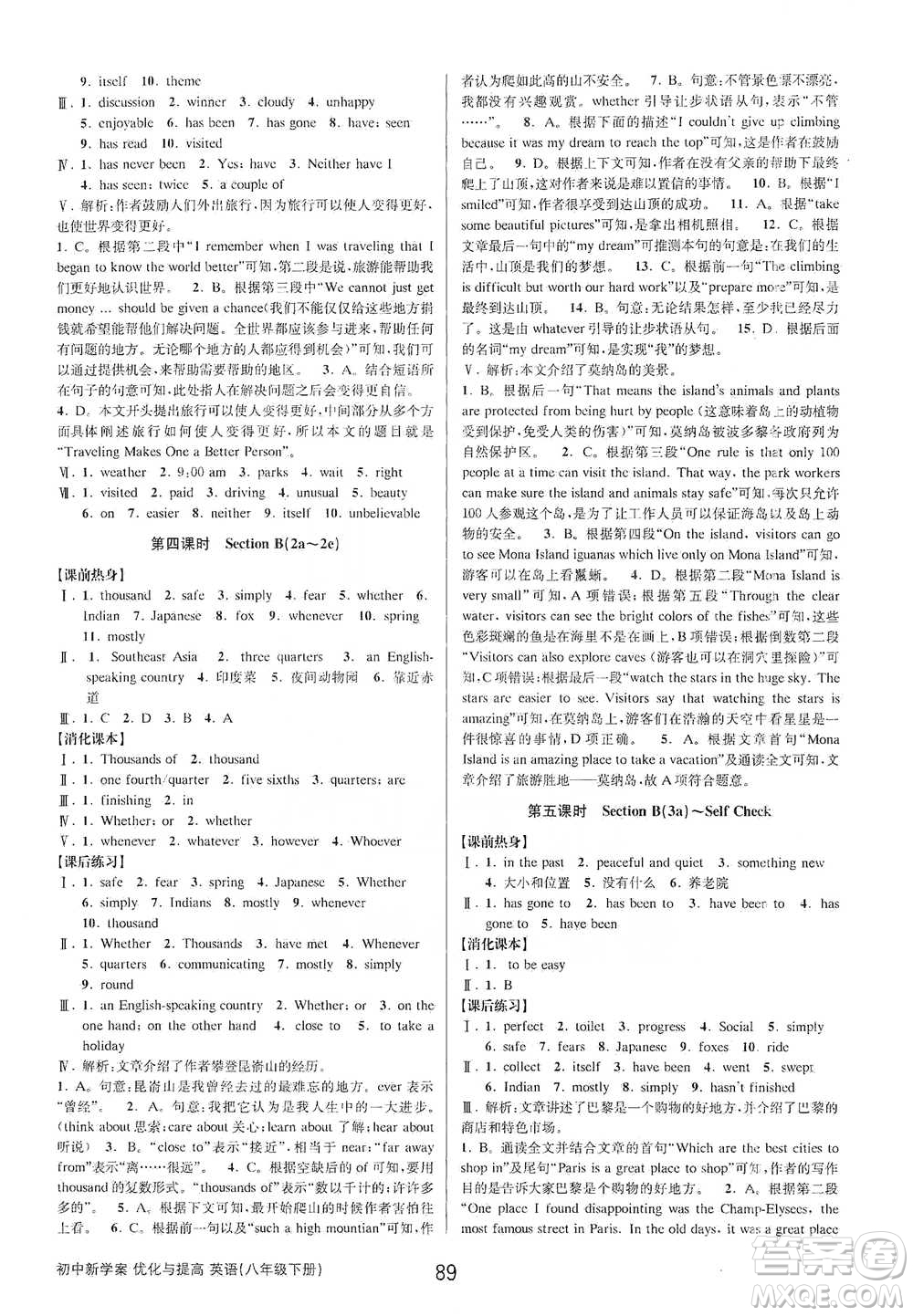 天津科學(xué)技術(shù)出版社2021初中新學(xué)案優(yōu)化與提高英語八年級下冊課后練習(xí)本參考答案