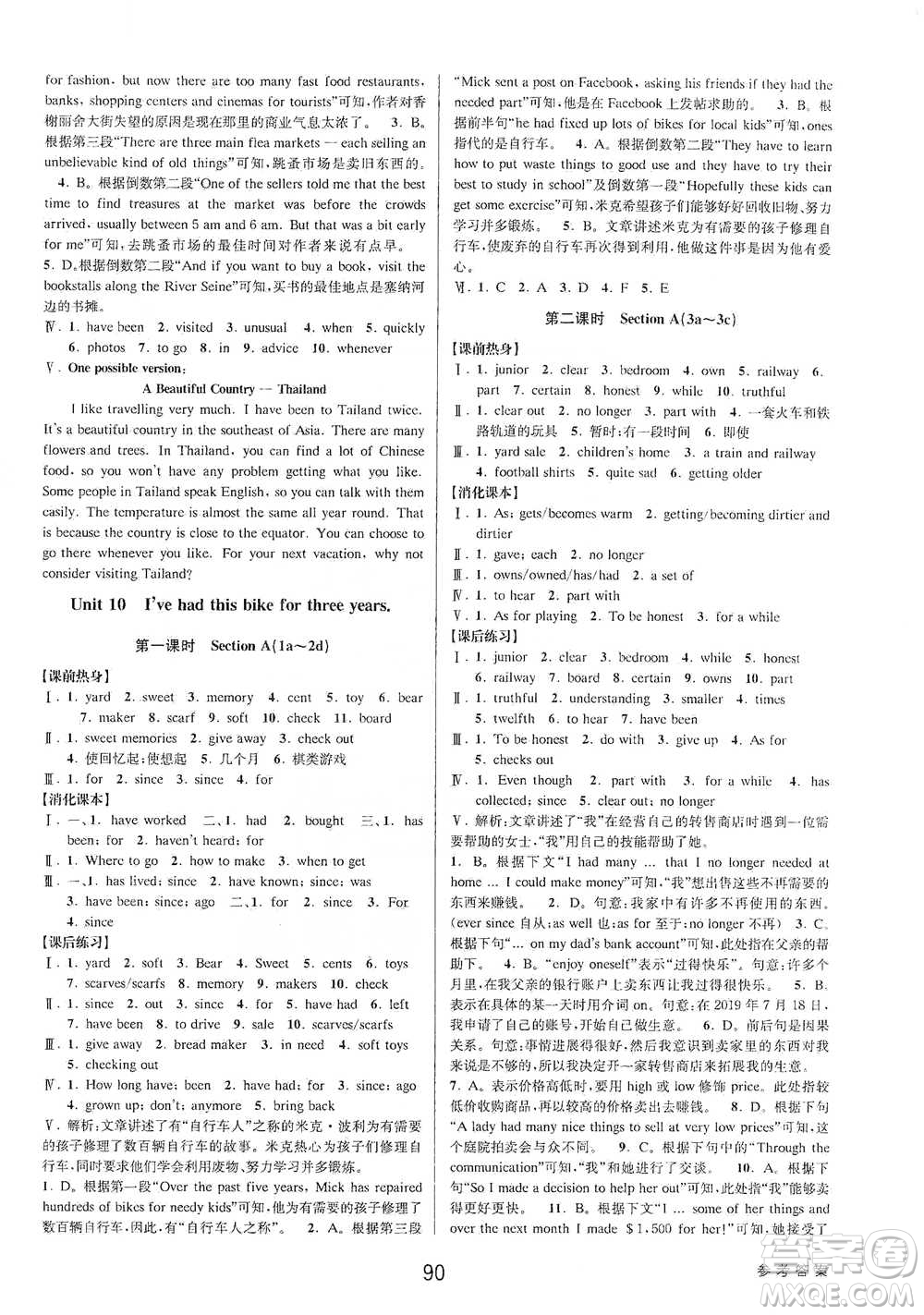 天津科學(xué)技術(shù)出版社2021初中新學(xué)案優(yōu)化與提高英語八年級下冊課后練習(xí)本參考答案