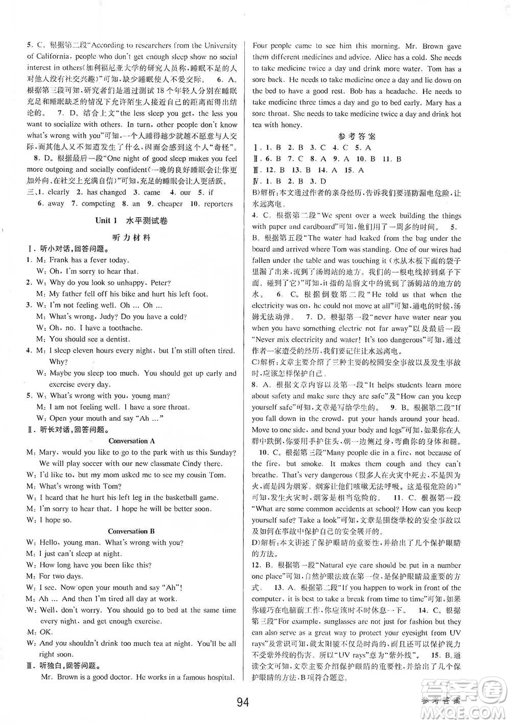 天津科學(xué)技術(shù)出版社2021初中新學(xué)案優(yōu)化與提高英語八年級下冊課后練習(xí)本參考答案