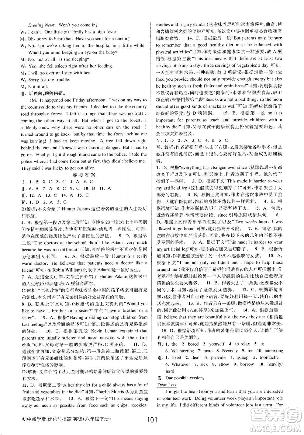 天津科學(xué)技術(shù)出版社2021初中新學(xué)案優(yōu)化與提高英語八年級下冊課后練習(xí)本參考答案