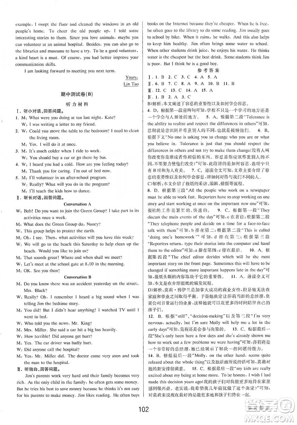 天津科學(xué)技術(shù)出版社2021初中新學(xué)案優(yōu)化與提高英語八年級下冊課后練習(xí)本參考答案