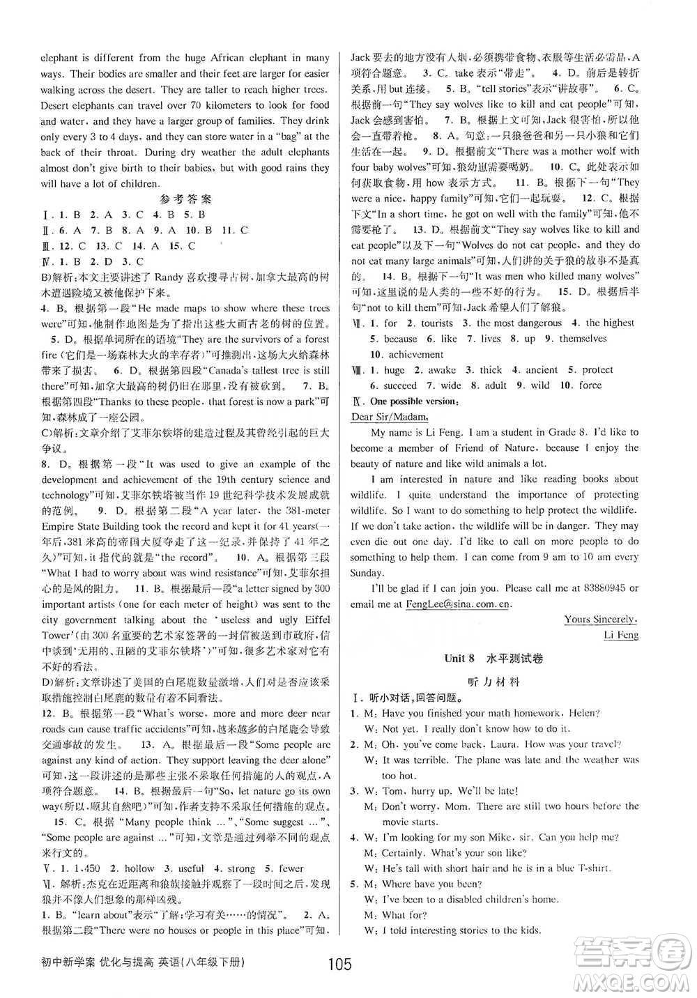 天津科學(xué)技術(shù)出版社2021初中新學(xué)案優(yōu)化與提高英語八年級下冊課后練習(xí)本參考答案