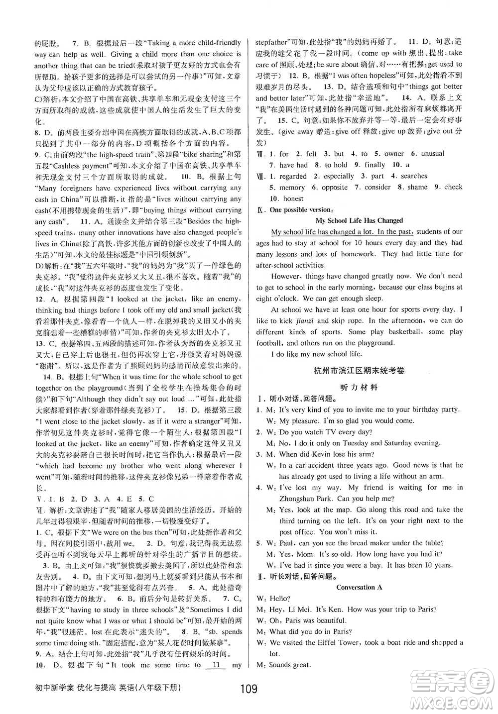 天津科學(xué)技術(shù)出版社2021初中新學(xué)案優(yōu)化與提高英語八年級下冊課后練習(xí)本參考答案