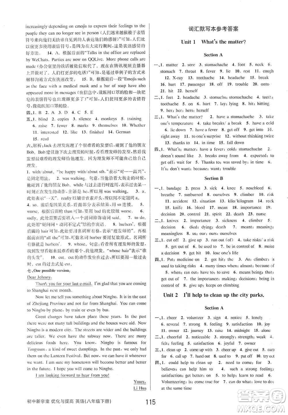 天津科學(xué)技術(shù)出版社2021初中新學(xué)案優(yōu)化與提高英語八年級下冊課后練習(xí)本參考答案