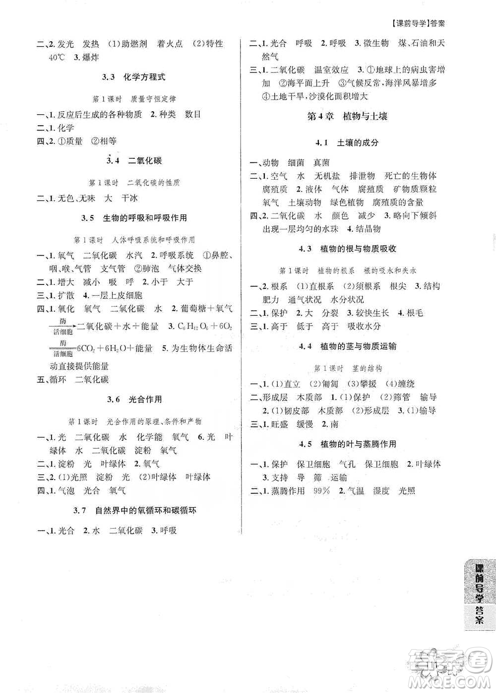 天津科學(xué)技術(shù)出版社2021初中新學(xué)案優(yōu)化與提高科學(xué)八年級(jí)下冊(cè)A版參考答案