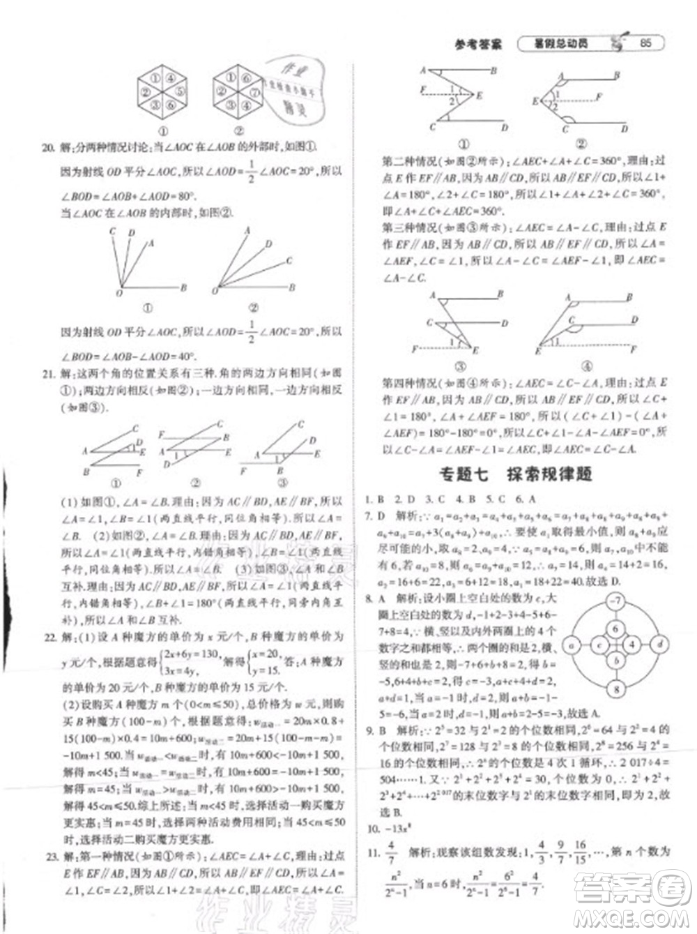 寧夏人民教育出版社2021經(jīng)綸學(xué)典暑假總動(dòng)員數(shù)學(xué)七年級(jí)RJ人教版答案