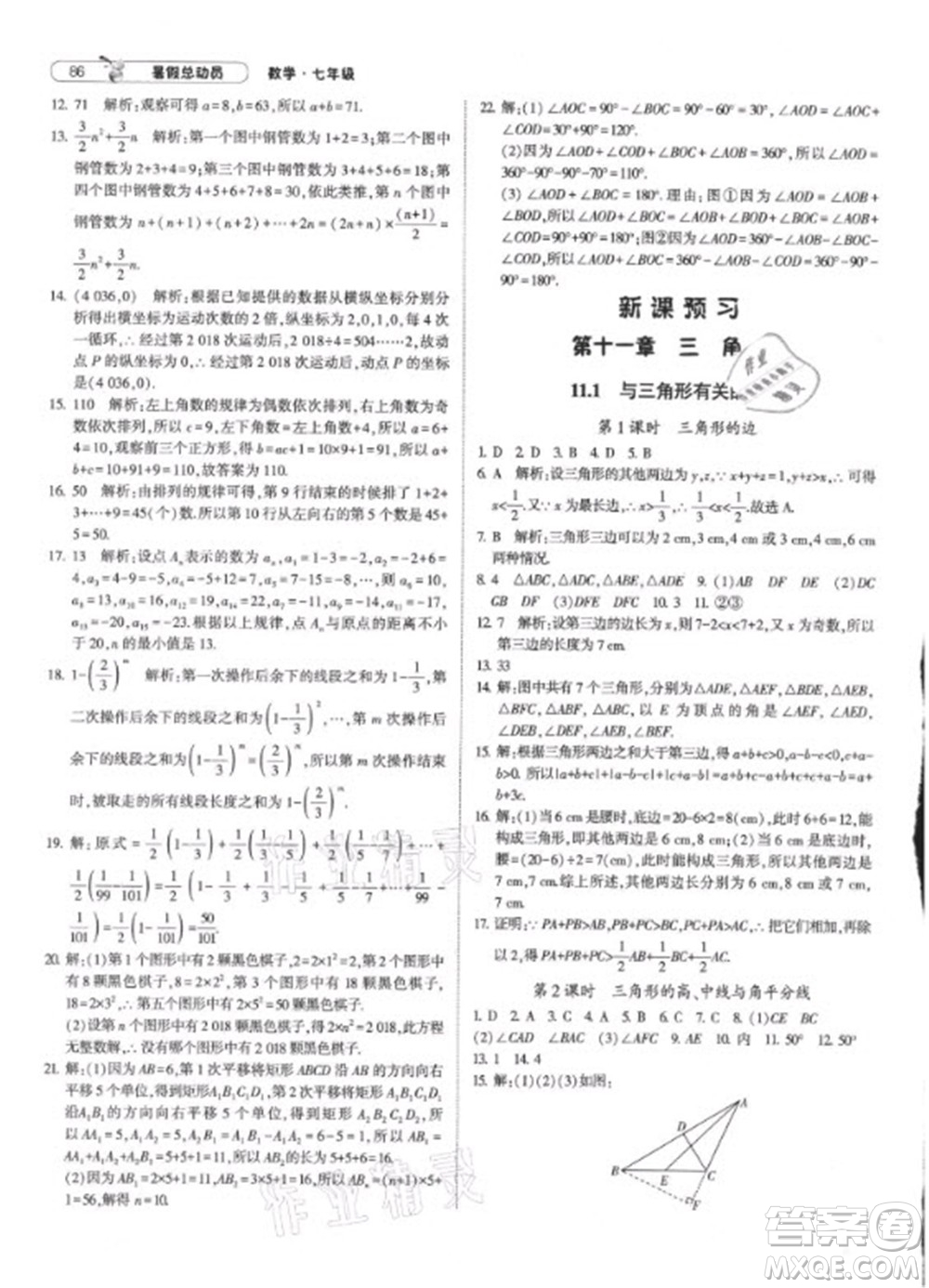 寧夏人民教育出版社2021經(jīng)綸學(xué)典暑假總動(dòng)員數(shù)學(xué)七年級(jí)RJ人教版答案