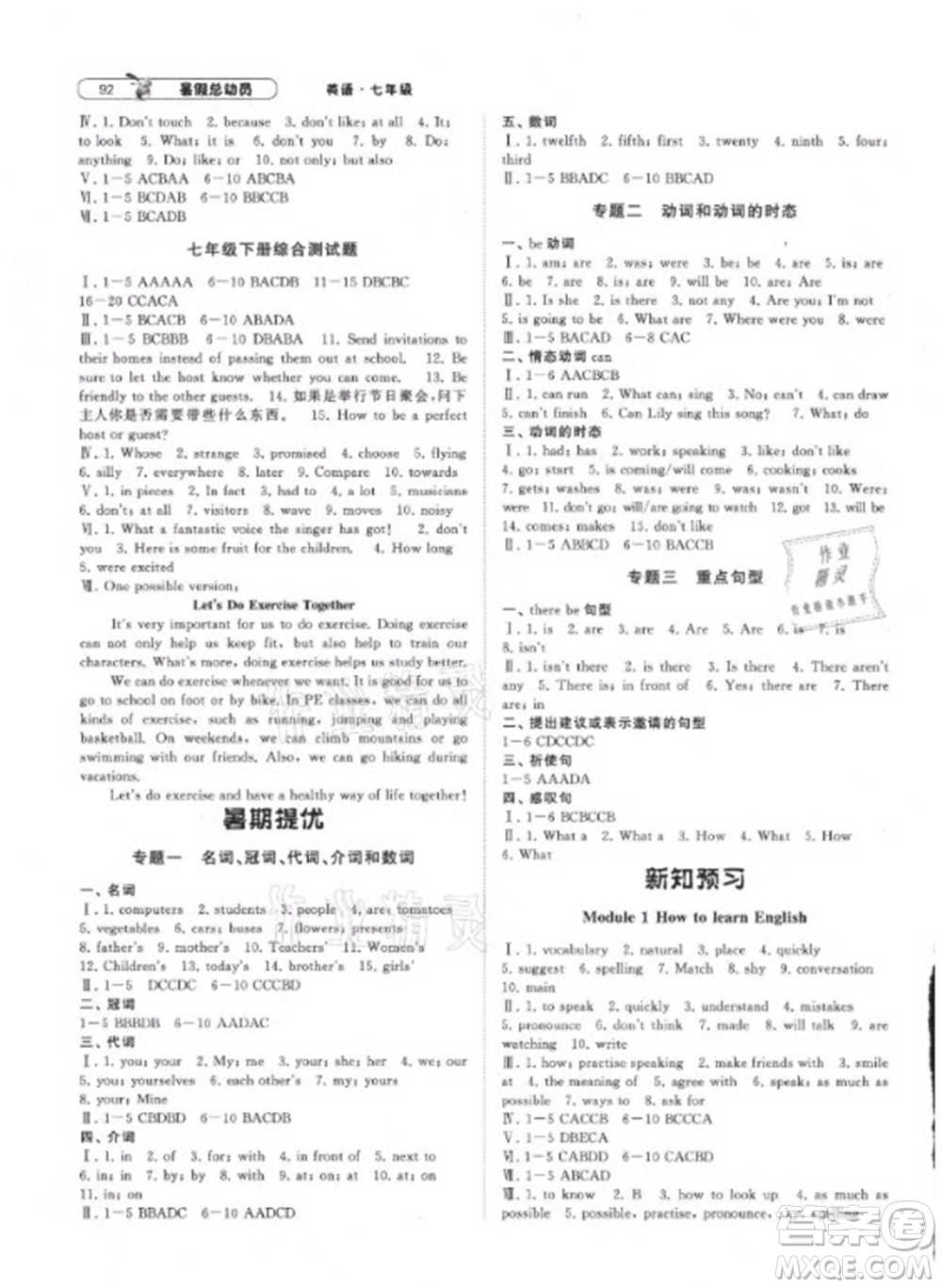 寧夏人民教育出版社2021經(jīng)綸學(xué)典暑假總動(dòng)員七年級(jí)英語WY外研版答案