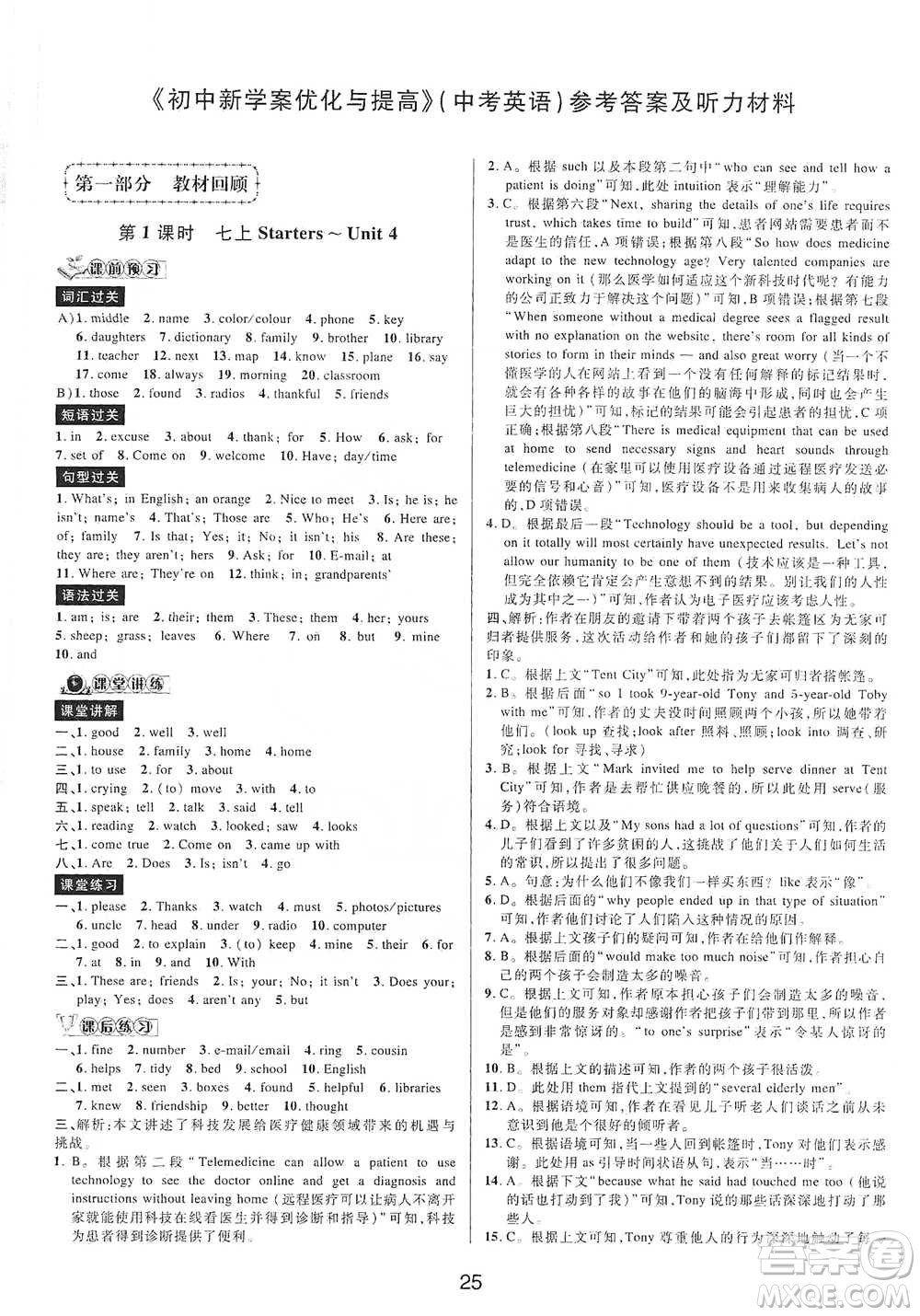 天津科學(xué)技術(shù)出版社2021初中新學(xué)案優(yōu)化與提高英語中考總復(fù)習(xí)參考答案