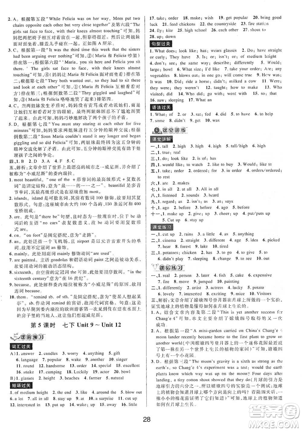 天津科學(xué)技術(shù)出版社2021初中新學(xué)案優(yōu)化與提高英語中考總復(fù)習(xí)參考答案