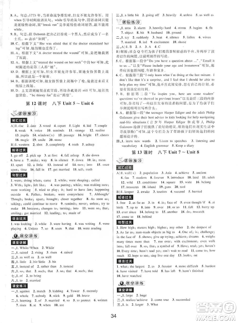 天津科學(xué)技術(shù)出版社2021初中新學(xué)案優(yōu)化與提高英語中考總復(fù)習(xí)參考答案