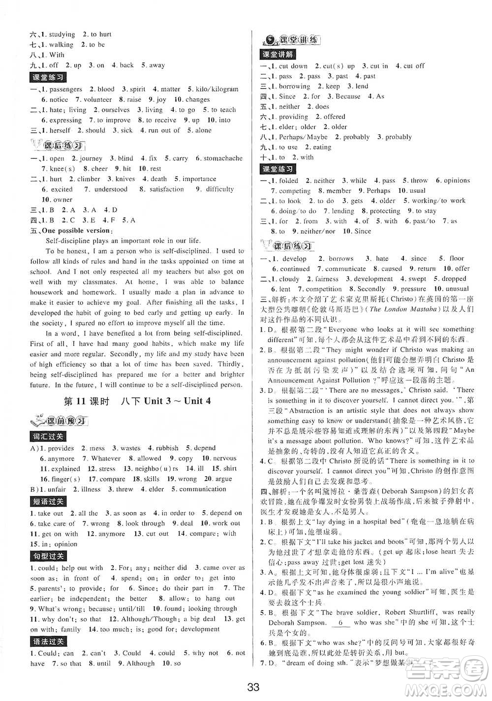 天津科學(xué)技術(shù)出版社2021初中新學(xué)案優(yōu)化與提高英語中考總復(fù)習(xí)參考答案