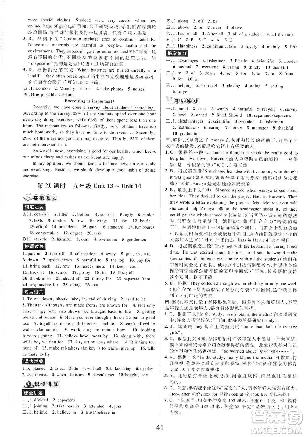 天津科學(xué)技術(shù)出版社2021初中新學(xué)案優(yōu)化與提高英語中考總復(fù)習(xí)參考答案