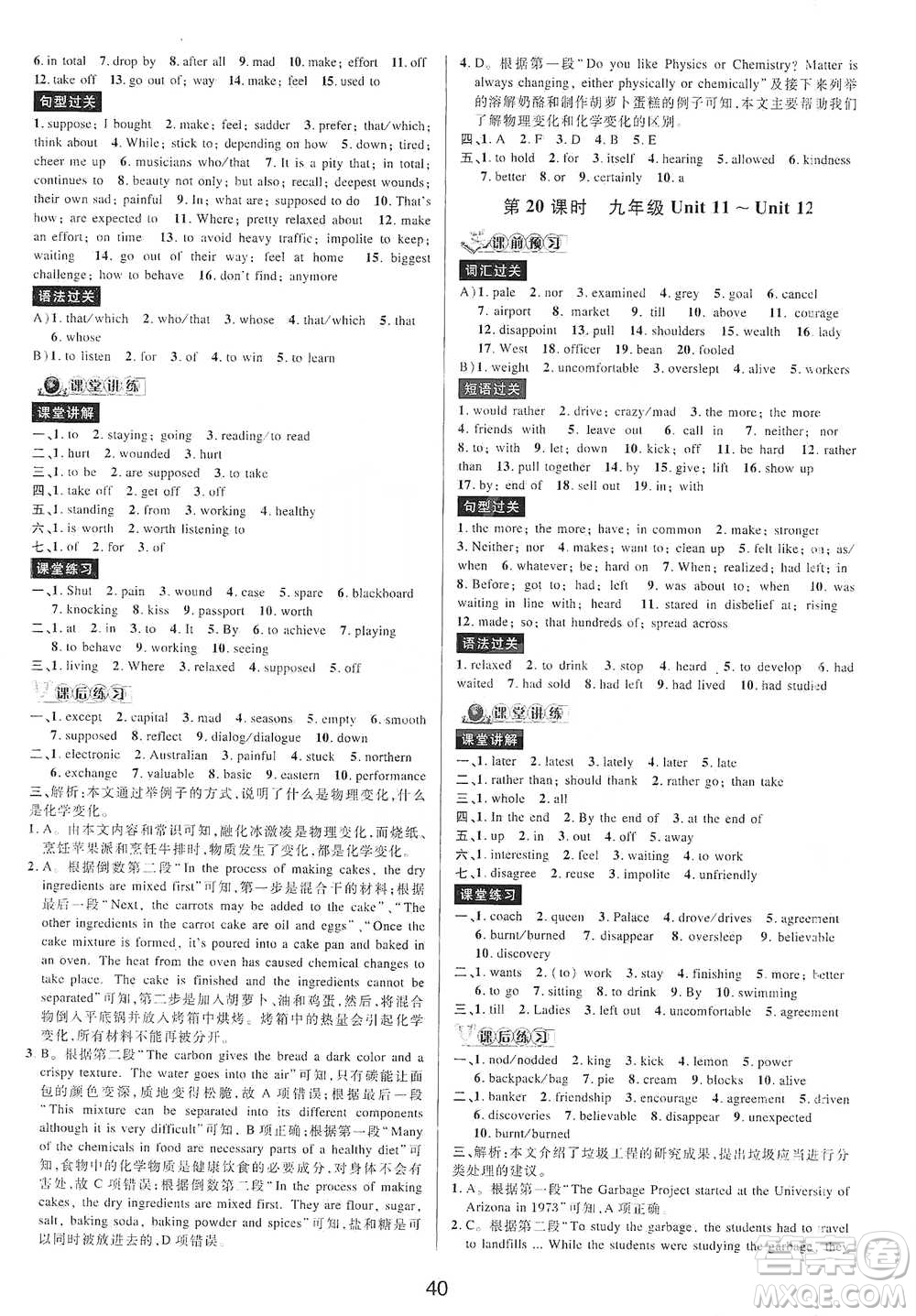 天津科學(xué)技術(shù)出版社2021初中新學(xué)案優(yōu)化與提高英語中考總復(fù)習(xí)參考答案