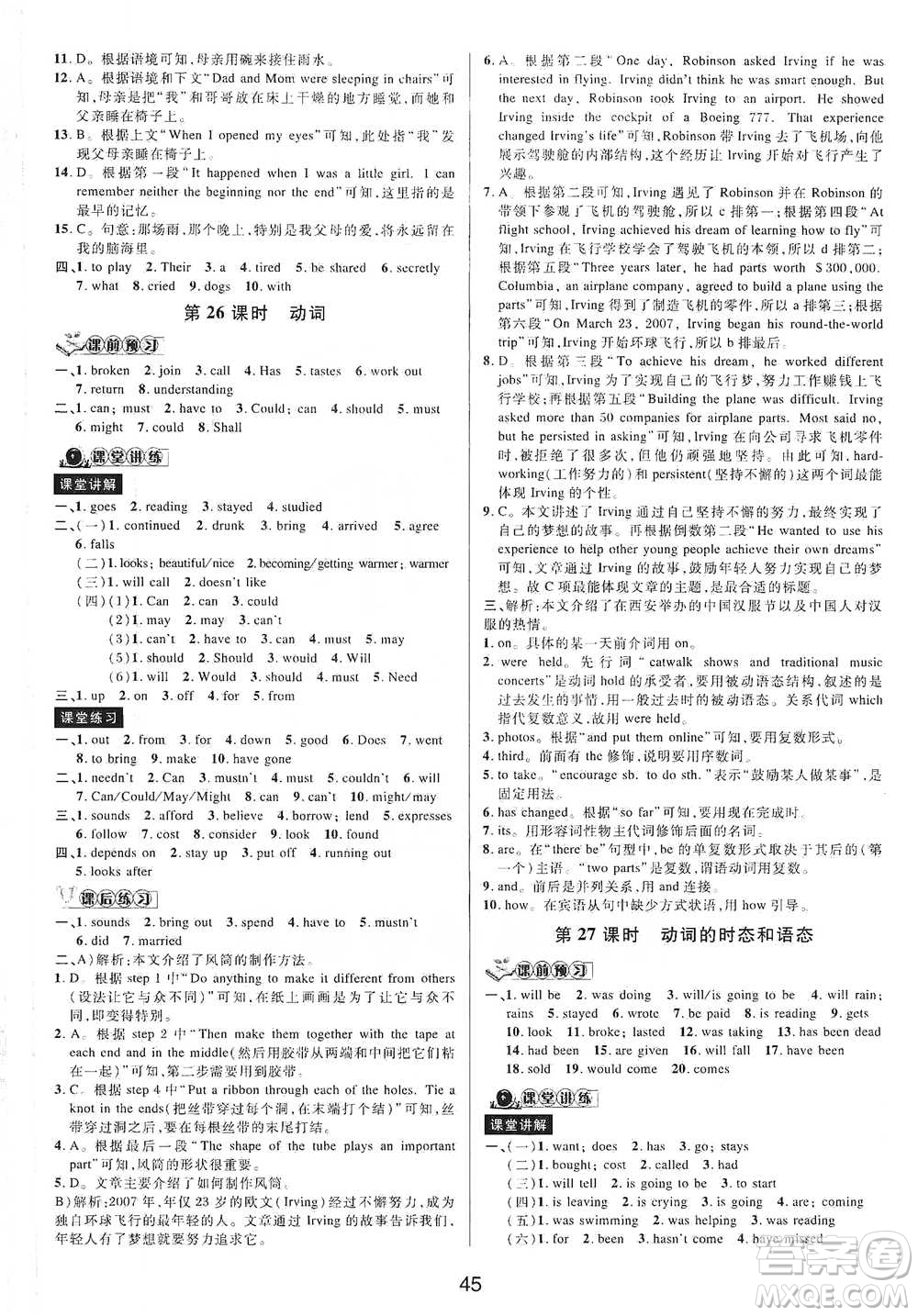 天津科學(xué)技術(shù)出版社2021初中新學(xué)案優(yōu)化與提高英語中考總復(fù)習(xí)參考答案