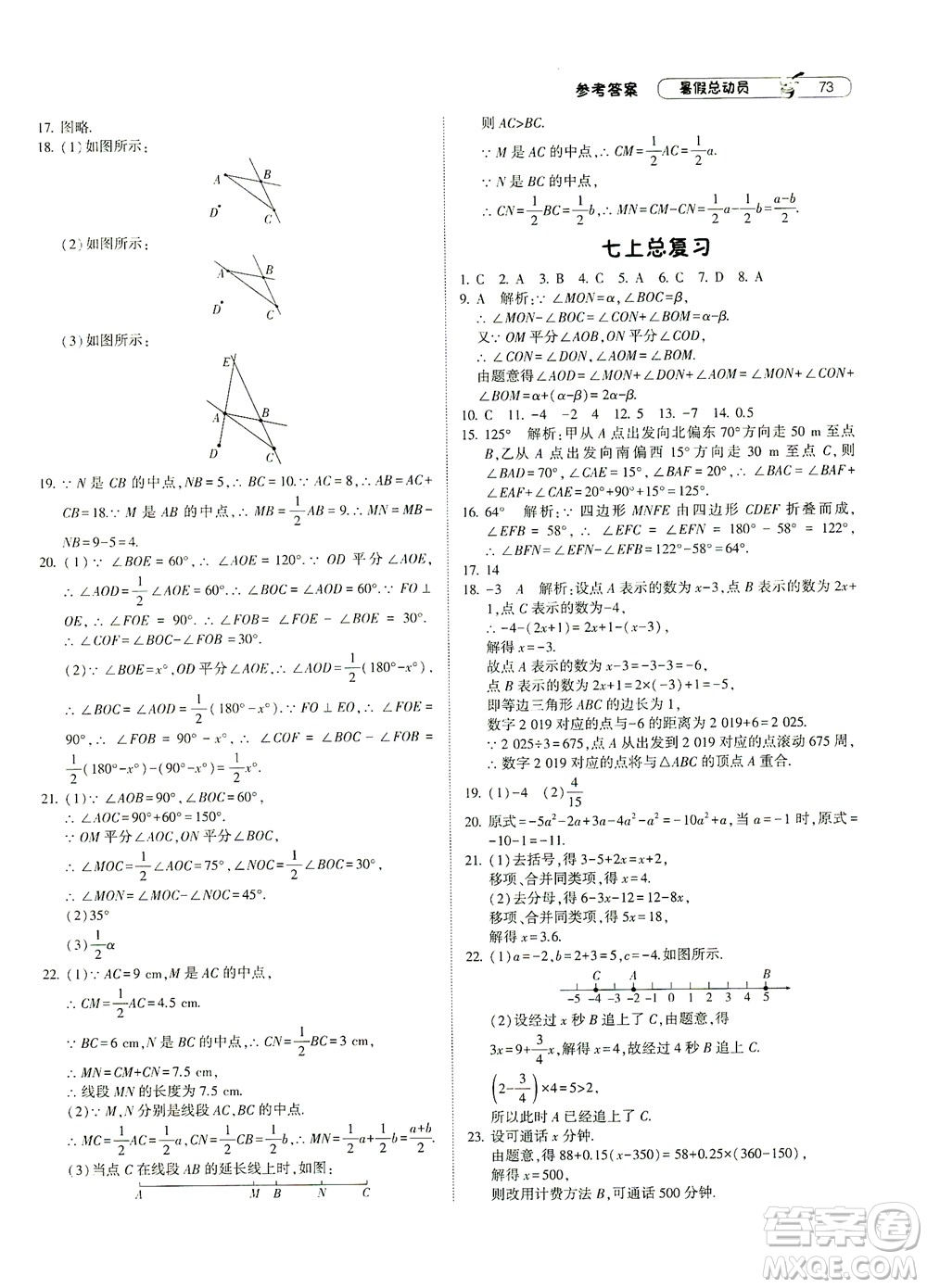 寧夏人民教育出版社2021經(jīng)綸學典暑假總動員數(shù)學七年級ZJ浙教版答案