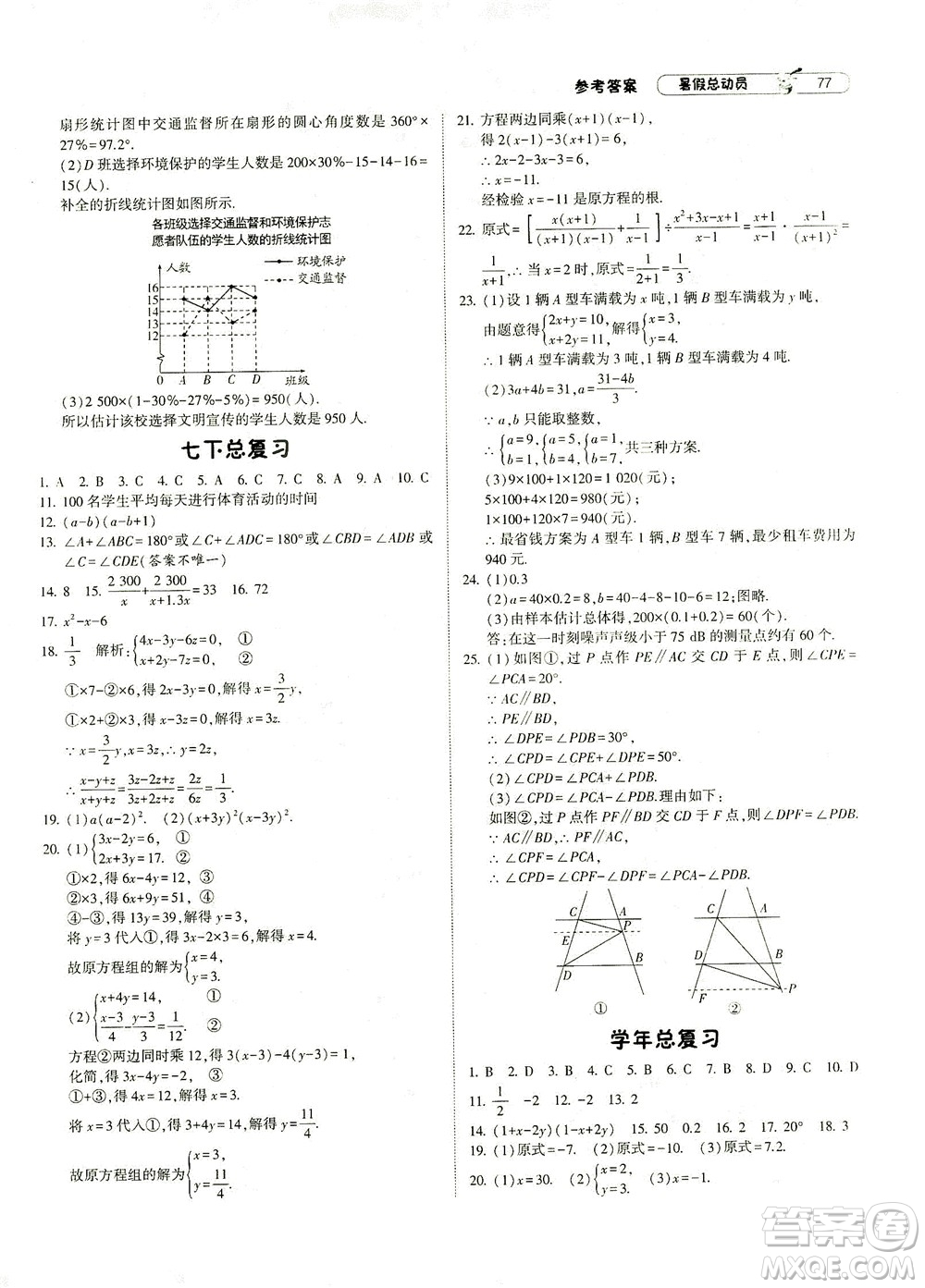 寧夏人民教育出版社2021經(jīng)綸學典暑假總動員數(shù)學七年級ZJ浙教版答案