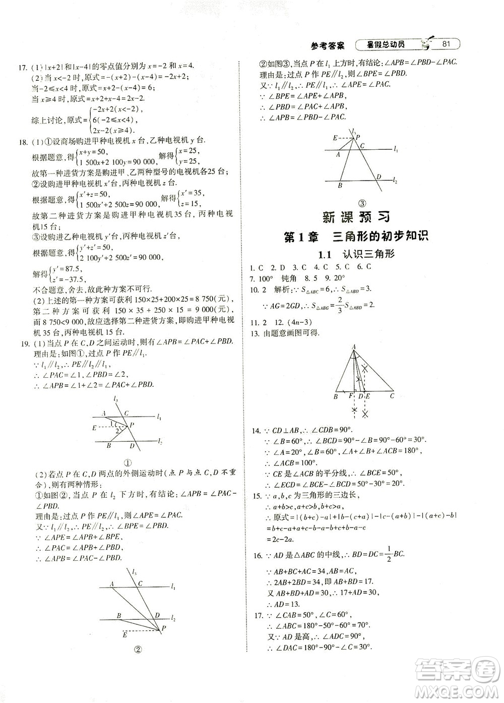 寧夏人民教育出版社2021經(jīng)綸學典暑假總動員數(shù)學七年級ZJ浙教版答案